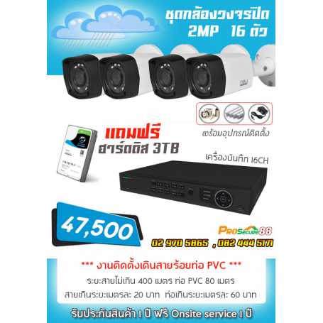 ชุดกล้องวงจรปิด 16 ตัว Neutech 2MP(พร้อมติดตั้ง)