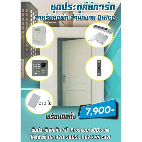 ประตูคีย์การ์ด แม่เหล็กไฟฟ้า ยี่ห้อ ZKTeco พร้อมติดตั้ง