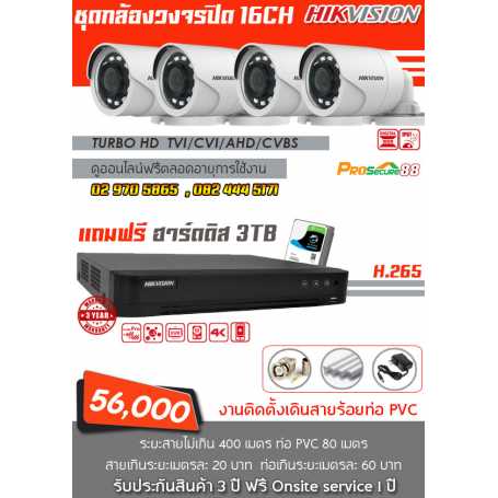 ชุดกล้องวงจรปิด HIKVISION 2MP 16ตัว พร้อมติดตั้ง