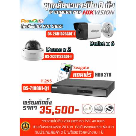 ชุดกล้องวงจรปิด HIKVISION 8CH IP CAMERA