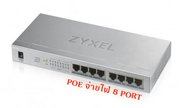 Switch PoE 8Port สำหรับกล้องวงจรปิด IP